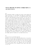 특수아의 통합교육을 위한 협력에서 장애물을 해결하는 방안에 대해 조사하시오-1