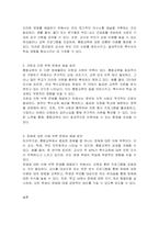 특수아의 통합교육을 위한 협력에서 장애물을 해결하는 방안에 대해 조사하시오-2