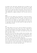 Myers의 양질의 의료요건설명 우리나라의료시스템을 양질의 의료 요건에 비추어 평가해 보고 개선되어야 할점 논하시오-3