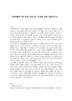 가족생활주기에 따른 상담사의 자세에 대해 토론하시오-1
