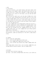 관심 있는 사회현상이나 특정 대상에 대한 연구주제를 정하여 연구계획서 작성하시오-2
