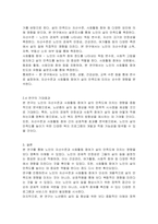 관심 있는 사회현상이나 특정 대상에 대한 연구주제를 정하여 연구계획서 작성하시오-3