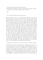 한양대학교 편입학 사학과 학업계획서 (2)-1