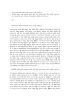 한양대학교 편입학 바이오메디컬공학전공 학업계획서-1