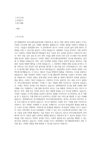 한양대학교 일반대학원 전기생체공학부 바이오메디컬공학과 학업계획서 (2)-1