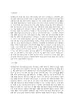 한양대학교 일반대학원 전기생체공학부 바이오메디컬공학과 학업계획서 (2)-2