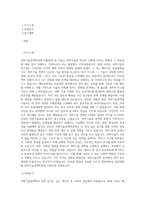 한양대학교 일반대학원 과학기술정책학과 학업계획서 (2)-1