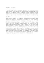 한국서부발전 일반 사무직 합격 자기소개서-4