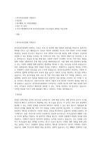 한국보육진흥원 자기소개서)자소서,직무수행계획서 최종 합격 자기소개서-1