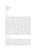 하나렘넌트장애인주간보호센터 사회복지사 합격 자기소개서-1