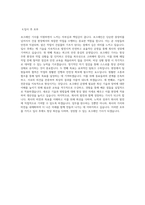 포크레인 기사 자기소개서 최종 합격 자기소개서-3