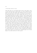 포천경찰서 무기직 공무직근로자 환경미화분야 자기소개서, 직무수행계획서-3
