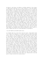 포스코이앤씨(POSCO E&C) 자기소개서-2