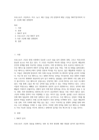 프로스포츠 구단(축구, 야구, 농구, 배구 등)을 1개 선정하여 해당 구단을 SWOT분석하여 다른 구단에 대한 경쟁전략-1