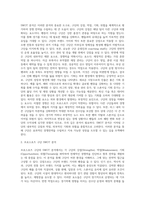 프로스포츠 구단(축구, 야구, 농구, 배구 등)을 1개 선정하여 해당 구단을 SWOT분석하여 다른 구단에 대한 경쟁전략-2