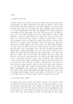 프로스포츠 구단(축구, 야구, 농구, 배구 등)을 1개 선정하여 해당 구단을 SWOT분석하여 다른 구단에 대한 경쟁전략 (1)-2