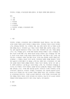 직무만족, 조직몰입, 조직공정성에 대해 설명하고, 세 개념의 관계에 대해 설명하시오 (2)-1
