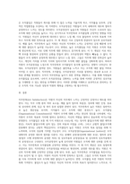 직무만족, 조직몰입, 조직공정성에 대해 설명하고, 세 개념의 관계에 대해 설명하시오 (2)-4