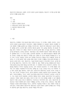 영유아기의 영양교육은 신체적, 인지적 성장이 급속히 발달하는 영유아기 시기에 음식에 대한 감각과 식생활 습관을 형성-1