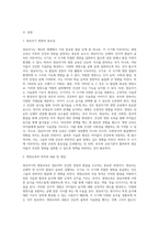 영유아기의 영양교육은 신체적, 인지적 성장이 급속히 발달하는 영유아기 시기에 음식에 대한 감각과 식생활 습관을 형성-2