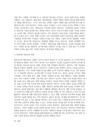 영유아기의 영양교육은 신체적, 인지적 성장이 급속히 발달하는 영유아기 시기에 음식에 대한 감각과 식생활 습관을 형성-3
