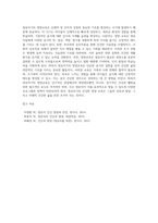 영유아기의 영양교육은 신체적, 인지적 성장이 급속히 발달하는 영유아기 시기에 음식에 대한 감각과 식생활 습관을 형성-4