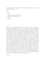 영유아기의 발달특성은 각 발달단계에 따라 차이가 있으며 각 발달특성에 따른 보육교사의 대처전략 또한 다르게 적용-1