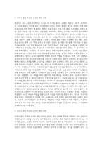 영유아기의 발달특성은 각 발달단계에 따라 차이가 있으며 각 발달특성에 따른 보육교사의 대처전략 또한 다르게 적용-2