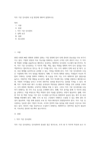 직무 기준 인사관리 도입 방안에 대하여 설명하시오 (4)-1