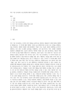 직무 기준 인사관리 도입 방안에 대하여 설명하시오 (3)-1