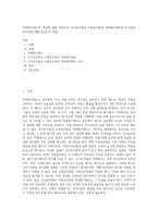 역량평가제도의 개념에 대해 설명하고 국가공무원과 지방공무원의 역량평가제도의 유사점과 차이점에 대해 비교하여 설명 (1)-1