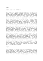 자신이 거주하는(시ㆍ군ㆍ구)자치단체의 지방의회에서 제정하여 현재 시행하고 있는 사회복지관련 조례1개를 조사하고-2
