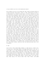 자신이 거주하는 지역의 사회복지조례를 선정하여 잘된 점과 부족한 점을 제시하시오-3