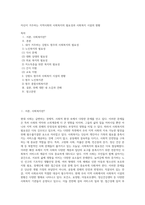 자신이 거주하는 지역사회의 사회복지의 필요성과 사회복지 시설의 현황 (4)-1
