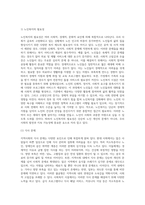 자신이 거주하는 지역사회의 사회복지의 필요성과 사회복지 시설의 현황 (4)-3