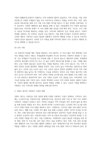 자신이 거주하는 지역사회의 사회복지의 필요성과 사회복지 시설의 현황 (4)-7