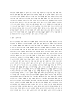 자신이 거주하는 지역사회의 사회복지의 필요성과 사회복지 시설의 현황 (4)-8