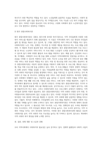 자신이 거주하는 지역사회의 사회복지의 필요성과 사회복지 시설의 현황 (4)-9