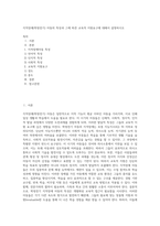 지적장애(학령전기) 아동의 특성과 그에 따른 교육적 지원요구에 대해서 설명하시오-1