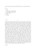 표준보육과정과 누리과정의 공통점과 차이점에 대하여 알아보고 수준별 보육과정에 대하여-1