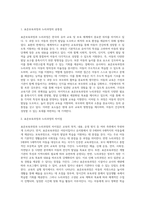 표준보육과정과 누리과정의 공통점과 차이점에 대하여 알아보고 수준별 보육과정에 대하여-2