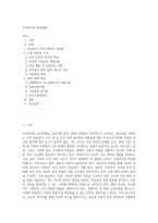 여성복지의 발전방향-1