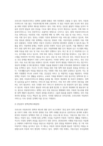 우리나라 아동복지의 정책과 제도에 대한 분석 보고서 (9)-3
