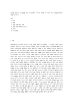 지역을 대표하는 관광상품 또는 `문화기반의 디자인` 사례를 조사하여, 우수사례실패(문제)사례를 비교·분석-1