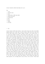 우리나라 아동복지의 정책과 제도에 대한 분석 보고서 (13)-1