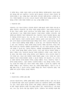 우리나라 아동복지의 정책과 제도에 대한 분석 보고서 (13)-2
