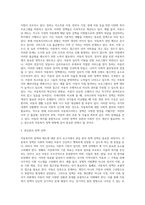 우리나라 아동복지의 정책과 제도에 대한 분석 보고서 (13)-3