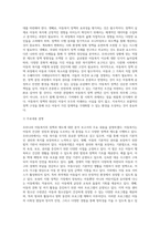 우리나라 아동복지의 정책과 제도에 대한 분석 보고서 (13)-4