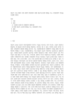 영유아 프로그램의 사회 문화적 배경에서 현재 영유아교육에 영향을 주는 사회문화적 특징을 브론펜 브레너-1