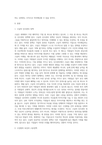 포천이 매념 선정하여 발표하는 ‘가장 일하고 싶은 100대 기업’들은 구성원의 자발적 몰입과 창의성을 이끌어 내고 그 결과로 높은 성과를 창출해 내는 선순환을 만드는데 성공한 기업들이다 이들 기업 중 한곳을 선정하여 ‘가장 일하고 싶은 기업’ 그들은 무엇이 다른지 사례를 들어 서술하시오-2